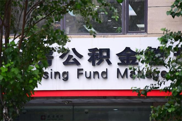 射阳市公积金怎么取（市公积金提取需要什么材料）